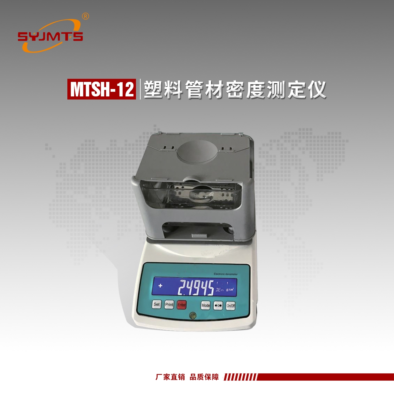 天津美特斯塑料管材密度仪阿基米德浮力法