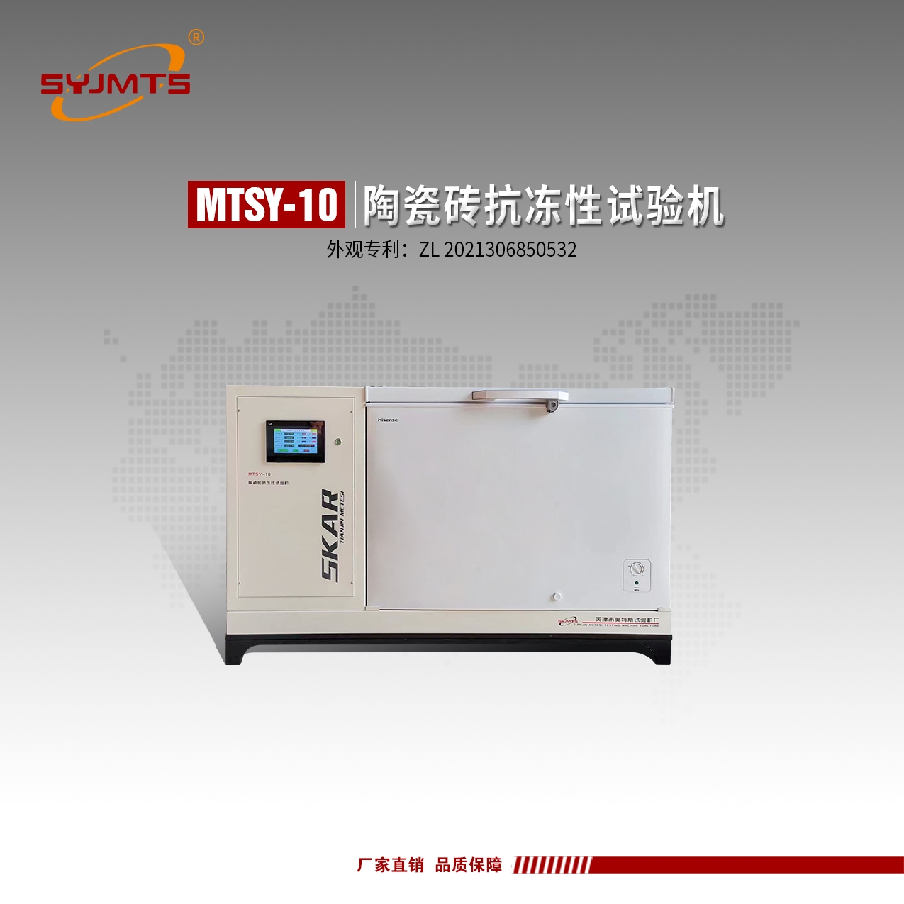 天津美特斯陶瓷砖抗冻性试验机GB/T3810.12
