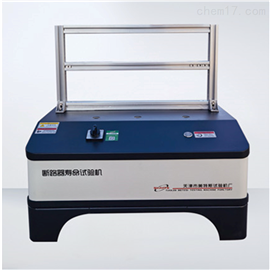 MTSDL-6型天津美特斯断路器寿命试验机与负载柜使用