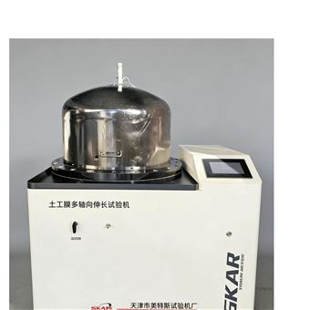 土工膜多軸向伸長試驗機D5994/D5994M 标準